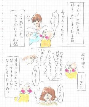 まめ、オオカミ少年のアレを痛感する 『まめ日和』第67回