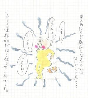 まめ、オオカミ少年のアレを痛感する 『まめ日和』第67回