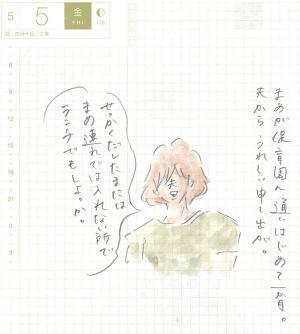 久々の夫婦水入らずに信じられない事態が 『まめ日和』第68回