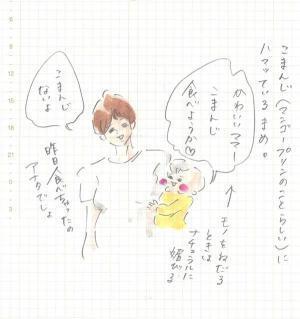 まめ、2歳児にしてなかなか知恵がまわる 『まめ日和』第69回