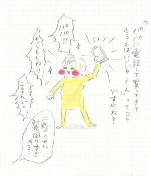 まめ、2歳児にしてなかなか知恵がまわる 『まめ日和』第69回