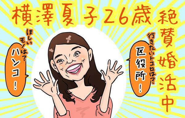 横澤夏子も大号泣！“焦って結婚に失敗する女”の特徴とは？