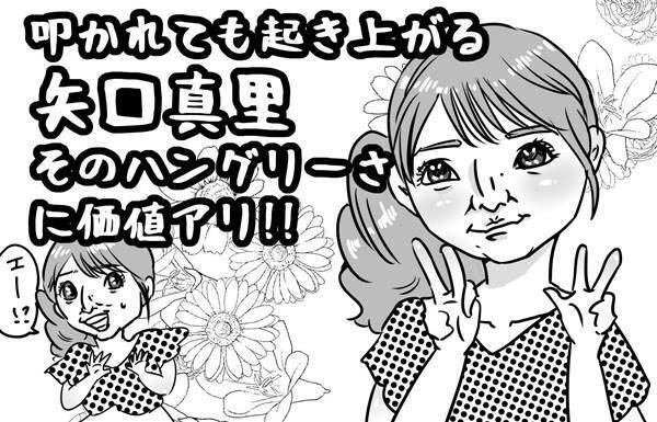 第21回「矢口真里 再婚否定も辛口の声…負のスパイラルを脱するには？」