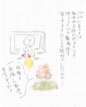 まめ2歳、51歳と同じ言葉遣いをする 『まめ日和』第73回