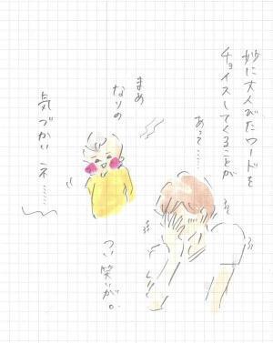 まめ2歳、51歳と同じ言葉遣いをする 『まめ日和』第73回