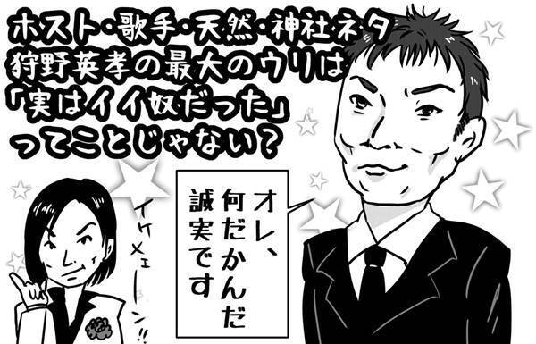 第22回「狩野英孝が活動再開…もう一度売れるために必要なこととは？」