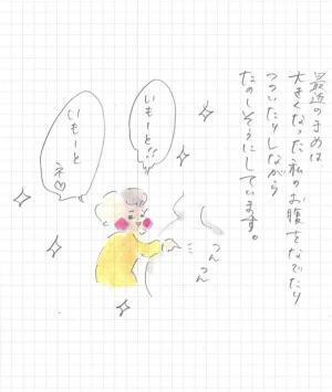 パパ涙目！まめが味をしめた持ちネタとは 『まめ日和』第74回