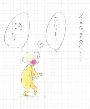 パパ涙目！まめが味をしめた持ちネタとは 『まめ日和』第74回