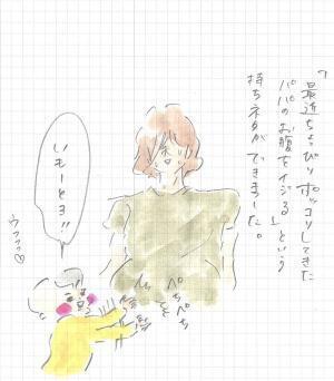 パパ涙目！まめが味をしめた持ちネタとは 『まめ日和』第74回