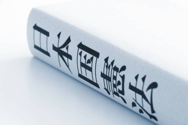 「戦争はイヤだという国民の“祈り”」…憲法9条のポイントを解説