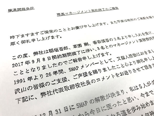 中居正広“残留”決意させた香取慎吾の「感謝の言葉」