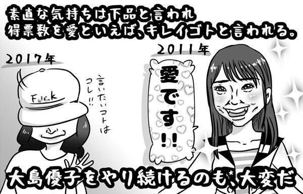 第25回「大島優子 批判呼んだOG発言にみるAKB48への一貫した姿勢」