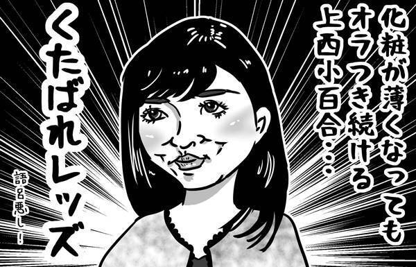 第29回「上西小百合議員の過激発言に見る“素の自分”の自信のなさ」