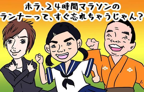 24時間テレビはランナー不在？それでも100キロ走るべき理由