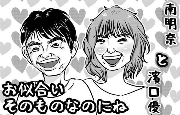 第32回「南明奈も！“結婚するするカップル”の交際はなぜ長期化するのか」