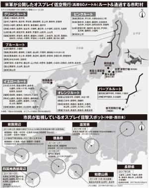 “事故多発機”があなたの頭上に！「オスプレイ」全国飛行マップ（前編）