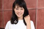 18歳女優・志田彩良「好きな人できたらパパに報告します！」