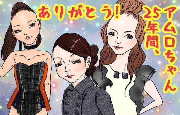 安室奈美恵はなぜ“伝説”となった？過去発言にみるその理由