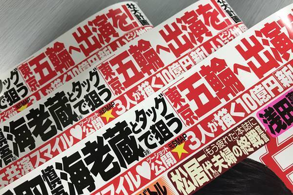 元SMAP3人“海老蔵と急接近”で見据える東京五輪出演計画