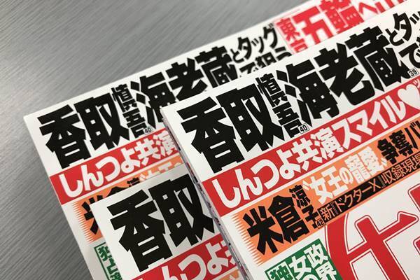 元SMAP3人の新ビジネス展開「総額10億円超」驚きの試算