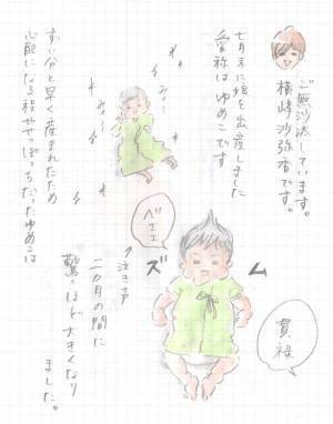 まめ、妹を前に兄の貫禄を見せる 『まめ日和』第80回