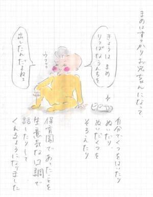 まめ、妹を前に兄の貫禄を見せる 『まめ日和』第80回