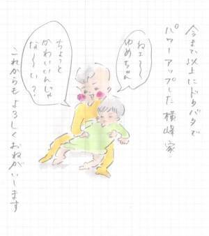 まめ、妹を前に兄の貫禄を見せる 『まめ日和』第80回