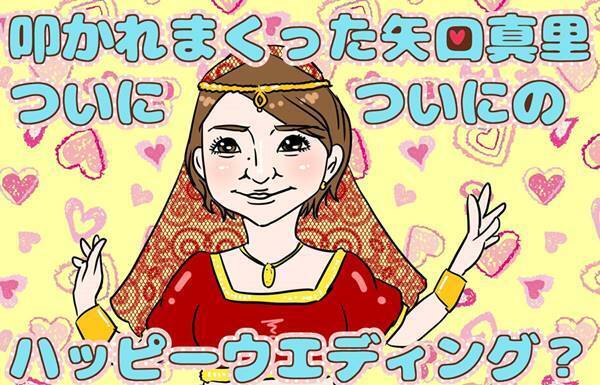 矢口真里が再婚秒読み!?占いで決断するメリットデメリット