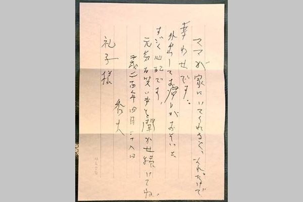篠沢秀夫さん天国へ…ALS闘病支える妻に送っていた直筆手紙
