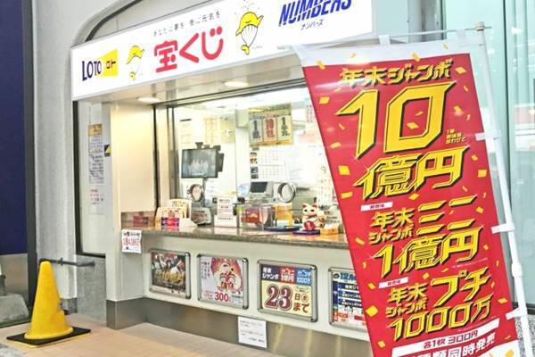 狙いは「丸顔」！“占いの母”語る「年末ジャンボ」売り場