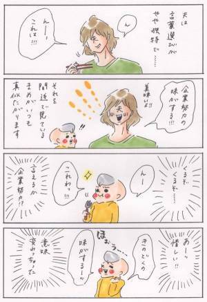 まめ、パパを真似るもあわや“失言”に 『まめ日和』第119回