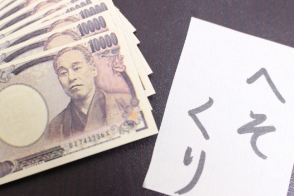 浮気、遺産がきっかけに…経験者語る「へそくり」の貯め方