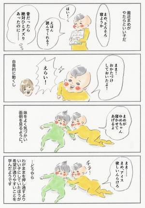 まめが新たに得た“ずるい”処世術 『まめ日和』第125回