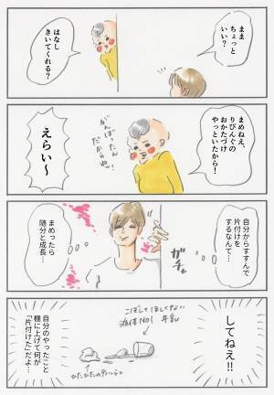 怒られたくないまめ、“証拠隠滅”に走った瞬間 『まめ日和』第126回