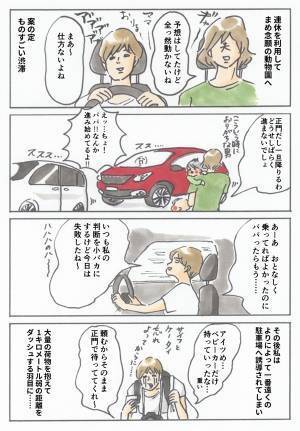 ママ、せっかちなパパに困り果てる 『まめ日和』第127回