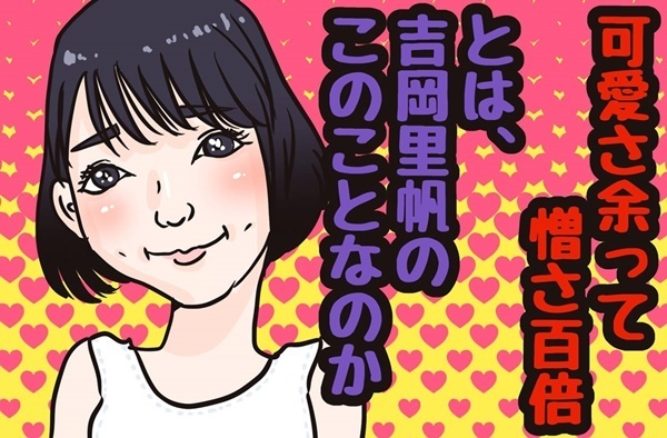 吉岡里帆はなぜ女に嫌われる？可愛いけどあざとさ感じる理由