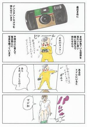 まめ、カメラにハマるもママに悲劇が！『まめ日和』第128回