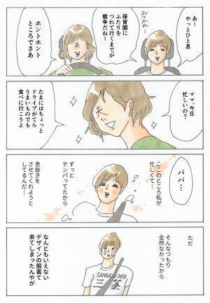 パパからの嬉しいお誘い！ しかしママは… 『まめ日和』第129回