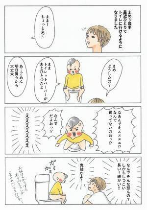 まめ、ママに対して“鬼姑”になる 『まめ日和』第130回