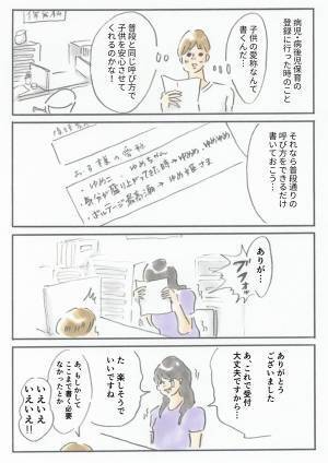 ママ、子供の愛称をたずねられ力が入り過ぎる 『まめ日和』第132回