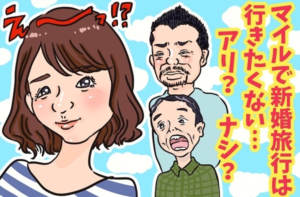 柏木由紀「マイルで新婚旅行は嫌」に賛同する女子が多い理由