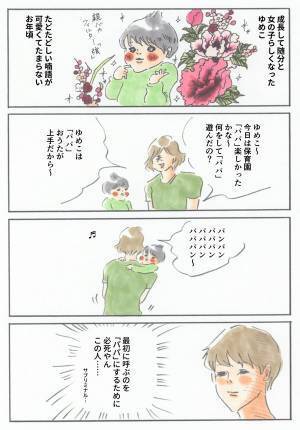 「初めて呼ぶ言葉」をめぐるパパの作戦『まめ日和』第134回