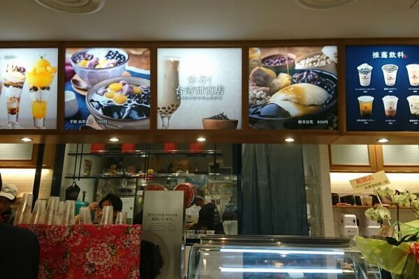 いま、台湾が熱い！新宿「台湾甜商店」のスイーツに大満足