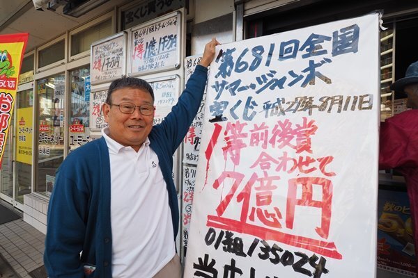当せん者を半世紀見た宝くじ販売員が断言「善行の積み重ねが大切」