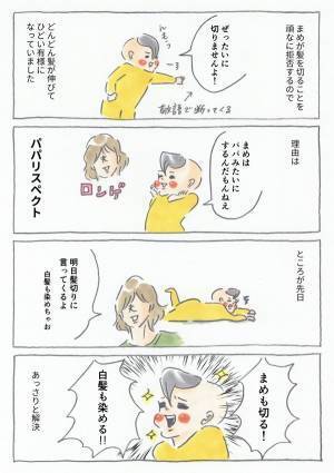 髪を切りたくないまめに起きた心境の変化『まめ日和』第135回