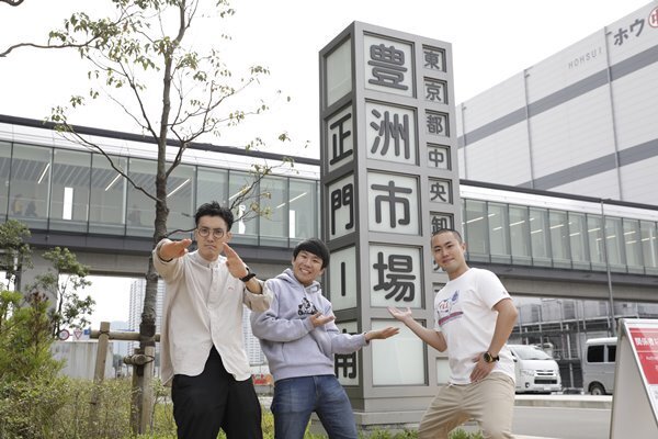 キングオブコント王者ハナコ 豊洲新市場を“凱旋”訪問！