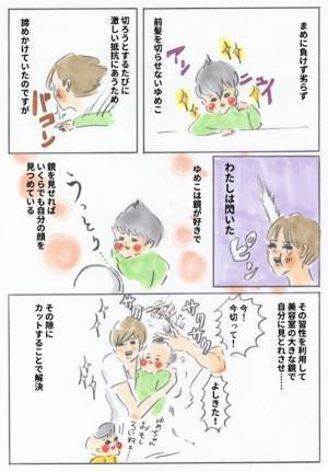 ゆめこの髪を切るために“ある作戦”を実践『まめ日和』137回