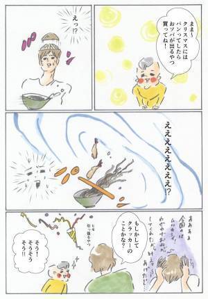 まめの言葉を理解するパパに、ママ嫉妬『まめ日和』第139回