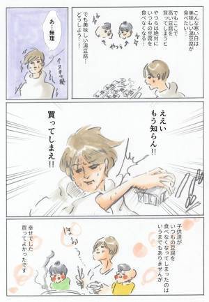 子どもの舌って、簡単に肥えますよね…『まめ日和』第140回