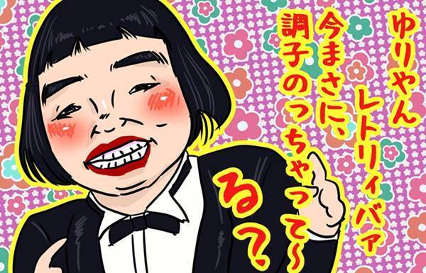 受賞多数も低評価…ゆりやんレトリィバァに足りないものは？